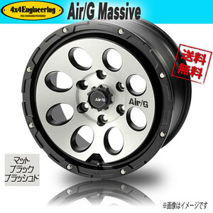 ホイール新品 4本セット Air/G MASSIVE FACE4 マットブラックブラッシュド 17インチ 6H139.7 8J+20 業販4本購入で送料無料