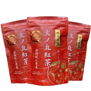 【産地直売】ティーバッグ 3袋 限定発酵 火ノ丸紅茶 3g×20p 静岡 牧之原