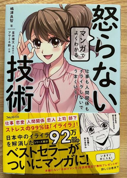 マンガでよくわかる 怒らない技術 まんがでわかる