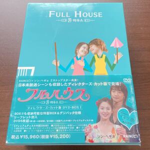 韓国 フルハウス DVD-BOX