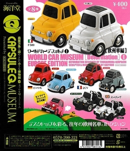 カプセルQワールドカーディフォルメ1欧州車編【台紙】pop