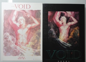 ＠BLCD【VOID】初回限定特製小冊子＆コミックス【VOID】セット（座裏屋蘭丸）＠