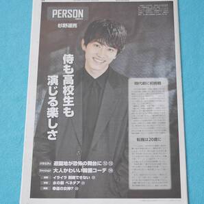 ★送料無料★読売中高生新聞2019年05月10日第234号・杉野遥亮★ミ
