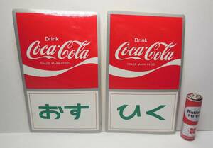 コカ・コーラ Drink Coca-Cola 波型 シール おす、ひく（押す、引く）シール 2点
