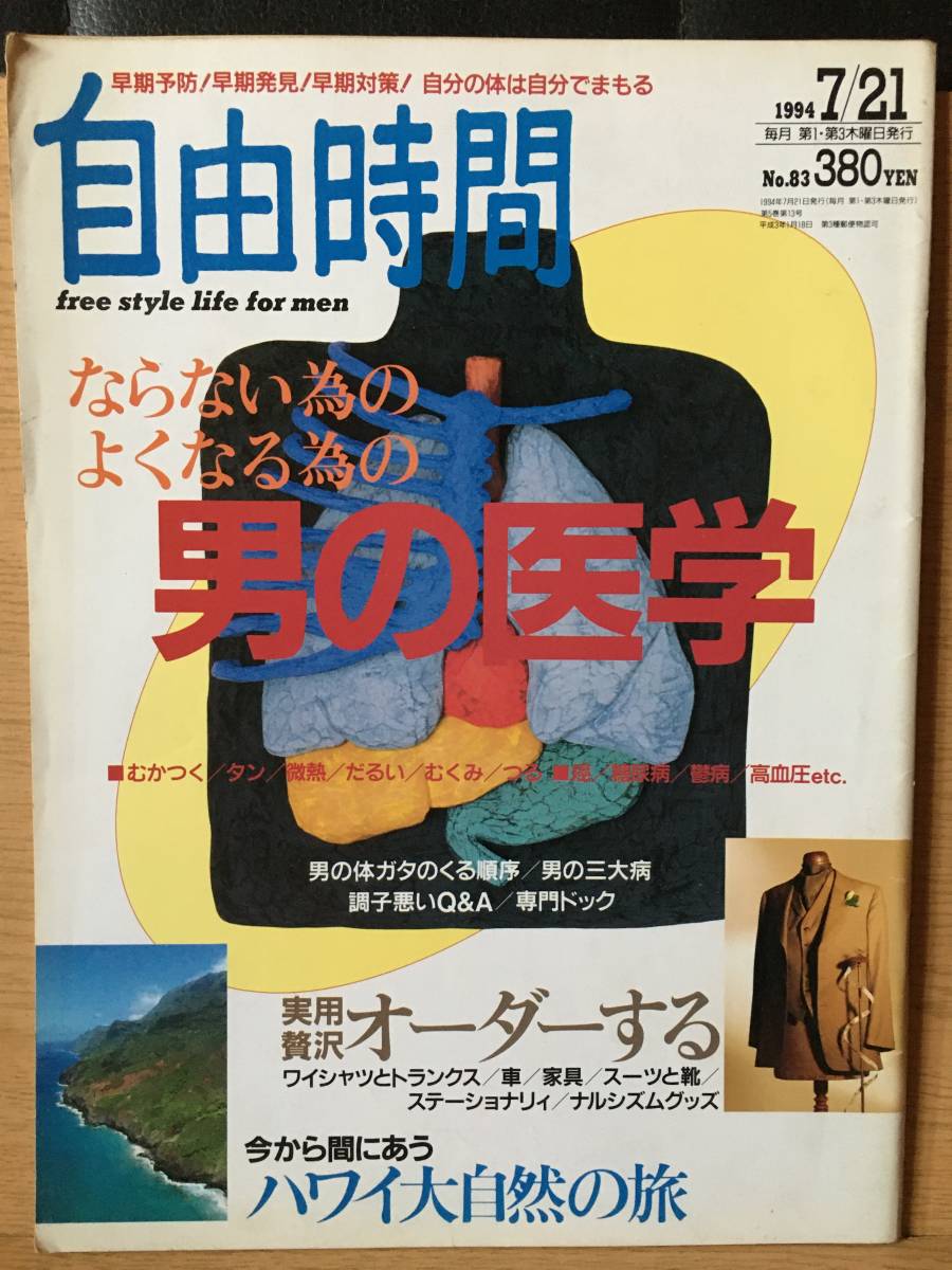 2025年最新】Yahoo!オークション -自由時間(雑誌)の中古品・新品 2025年最新】Yahoo!オークション -自由時間(雑誌)の中古品・新品