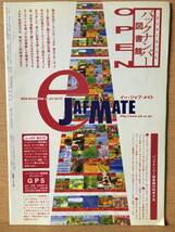 JAF MATE ジャフメイト 第39巻 第2号 平成13年3月1日 春の匂い。読者エッセイ 事故に遭遇 人型ロボット 高速道路の「丼」自慢 2001_画像2