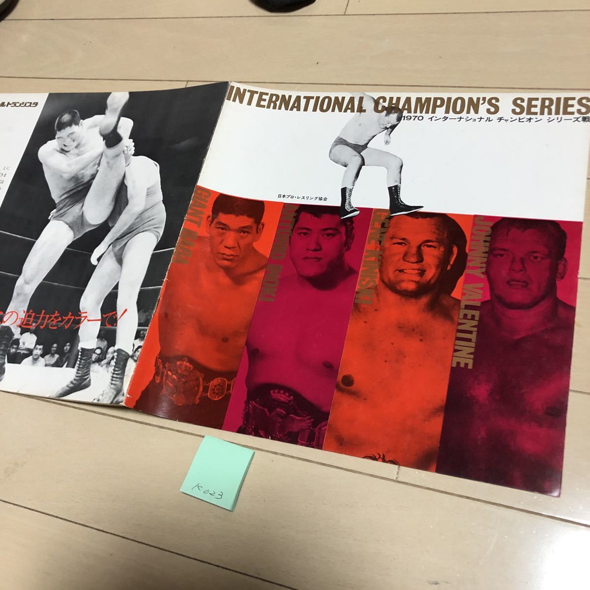 日本プロレスリング協会'70インターナショナルチャンピオンシリーズ戦