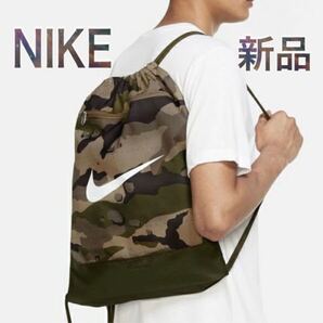 NIKE カモフラ リュック ナップサック ジムサック シューズバッグ プールバッグ サブバッグ 新品