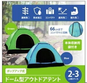 ドーム型 アウトドアテント 。 折りたたみ コンパクト 。未使用。即購入可能。(緑色)