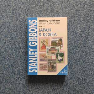 さらに半額セール[美品] Stanley Gibbons Stamp Catalogue スタンリーギボンズ 切手カタログ Part 18 JAPAN & KOREA 5th Edition [芸史]