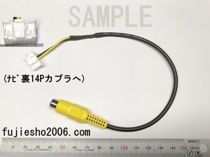 KW-1339相当品 VIDEOOUT拡張配線コード(映像出力コード) 　(AVN339M mkII、AVN339M用)