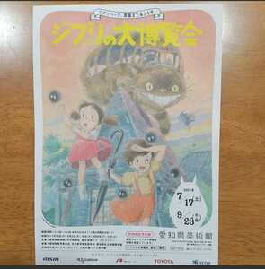  Tonari no Totoro Ghibli park рекламная листовка постер 