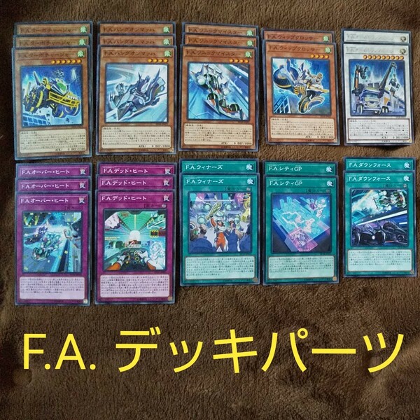 遊戯王カード F.A.デッキパーツ まとめ売り