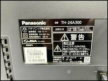 ★Panasonic 液晶テレビ TH-24A300 2014年製 24型 本体のみ 動作品 USED★_画像7