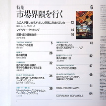 Coralway 1993年3・4月号「市場界隈を行く」那覇 戦後史 照屋全芳 名嘉睦稔 島袋光史 仲田幸司 与那国島 コーラルウェイ 南西航空 JTA_画像5