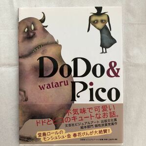Dodo & Pico/文芸社ビジュアルアート