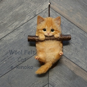 e-kinoko 羊毛フェルト インテリア雑貨 ぶら下がりにゃんこ 壁掛け 猫 ネコ 子猫 動物 ハンドメイド ディスプレイ No.280