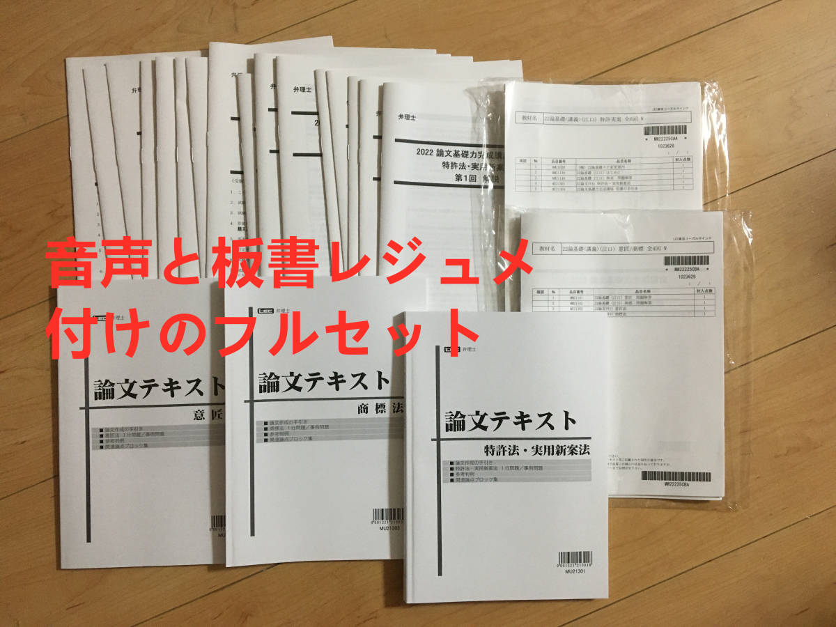 音声と板書レジュメ付け 弁理士論文基礎力完成講座 講義編+答練編