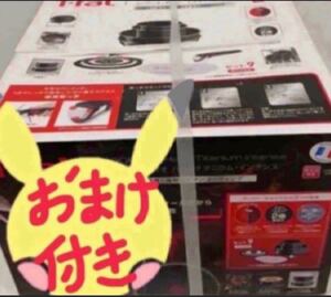 ④ 新品 おまけ付き チタン T-fal ティファール インジニオ ネオ ハードチタニウム インテンスセット9 新商品