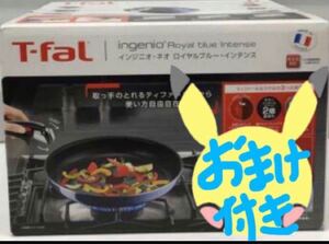 ② 新品 未開封 おまけ付き T-fal ティファール インジニオ ネオ ロイヤルブルー インテンス セット9 IH非対応 ガス