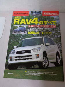 ** Motor Fan отдельный выпуск no. 263. новая модель RAV4. все эпоха Heisei 12 год **