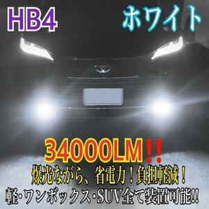 新登場34000LMフォグランLED外車対応ホワイトHB4p