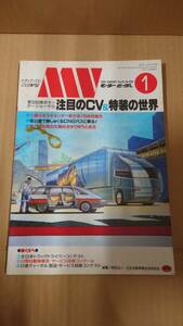 D-0037　中古品◇雑誌　モータービークル　1994年1月号　Vol.44　No.508