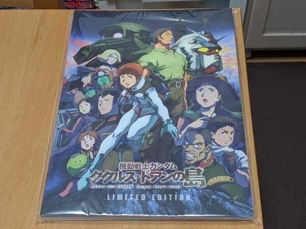 新品未開封 映画 機動戦士ガンダム ククルス・ドアンの島 パンフレット 初回生産限定版 お疲れ様本 安彦良和 大河原邦男 カトキハジメ
