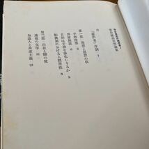 「埴谷雄高思想論集」埴谷雄高評論選書② 講談社_画像4