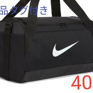 最後1点 新品タグあり NIKE ブラジリア ダッフルバッグ トレーニング 40L スポーツバッグ ナイキ