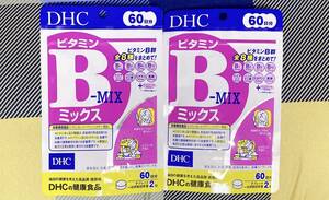新品未使用　DHC　ビタミンBミックス　６０日分　１２０粒×２袋