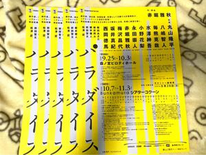 舞台パラダイス フライヤー