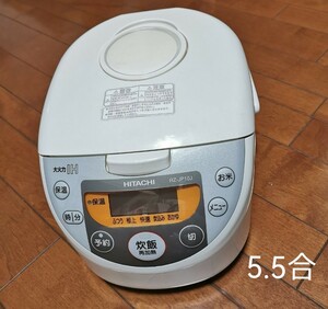 最終価額　HITACHI日立　 IH炊飯器 5.5 合