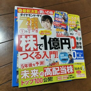 株 ダイヤモンド ダイヤモンド・ザイ2冊