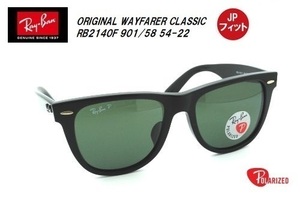 ★JPフィット★RayBan★ORIGINAL WAYFARER CLASSIC★ウェイファーラー★RB2140F 901/58 54★偏光レンズ★Polarized★正規品★サングラス