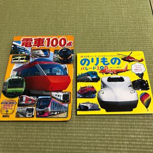 乗り物絵本