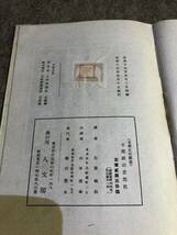 旧家蔵出し品　古書　支那政治思想史　著者古賀鶴松　昭和15年　人文閣　発行　当時の資料_画像6