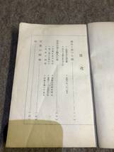 旧家蔵出し品　古書　世間雑話　奥附　著者兼発行者野間清治　昭和10年　大日本雄辨会講談社発行_画像3