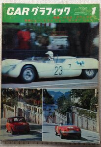 ★[61052・特集：マカオ・グランプリ/外車・トリノ・ロンドンショー] カーグラフィック 1965年1月号★