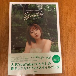 てんちむ 写真集 フォトブック