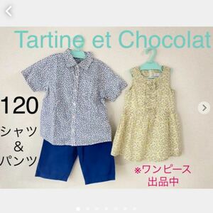 タルティーヌエショコラ 男の子　ボーイズ　120 リバティ　シャツ＆パンツ　べべ　セットアップ　カタログ掲載