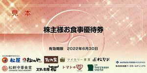 ★最新【送料無料】松屋フーズ 株主優待券 24枚セット ★ 有効期間 2023年6月30日