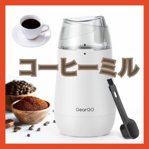 新品　コーヒーミル 電動 コーヒーグラインダー 充電式 水洗い可能　一台多役