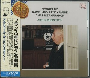 CD/美品/ アルトゥール・ルービンシュタイン / フランス近代ピアノ名曲集 / 国内盤 帯・ライナー BVCC-5513