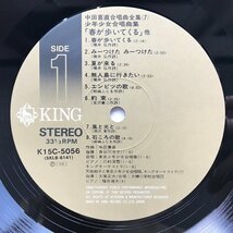 LP/ 中田喜直合唱曲全集 7 / 少年少女合唱曲集 春が歩いてくる おかあさん 国内盤 KING K15C-5056 0624_画像3