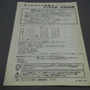  original owner manual SEGA Dyna my to..2 ROM exchange modified instructions 