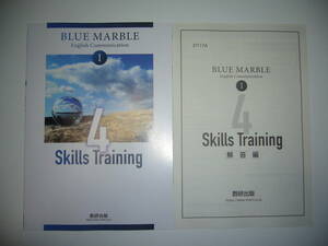 未使用　BLUE MARBLE　English　Communication　Ⅰ　4 Skills Training　解答編　数研出版　ブルー マーブル　英語　コミュニケーション　1