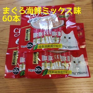 いなば ちゅーる チュール まぐろ海鮮ミックス味 猫用 おやつ 14g×60本 国産