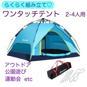 〈新品〉LICLI ワンタッチテント ブルー コンパクト