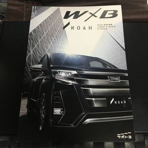 TOYOTA トヨタ　新型　ノア　NOAH W×B Ⅲ ハイブリッド　特別仕様車　2021年　★期間限定カタログ　1冊限定　　★即決